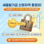 새출발기금 신청자격 총정리! 소상공인 빚 고민 해결의 열쇠